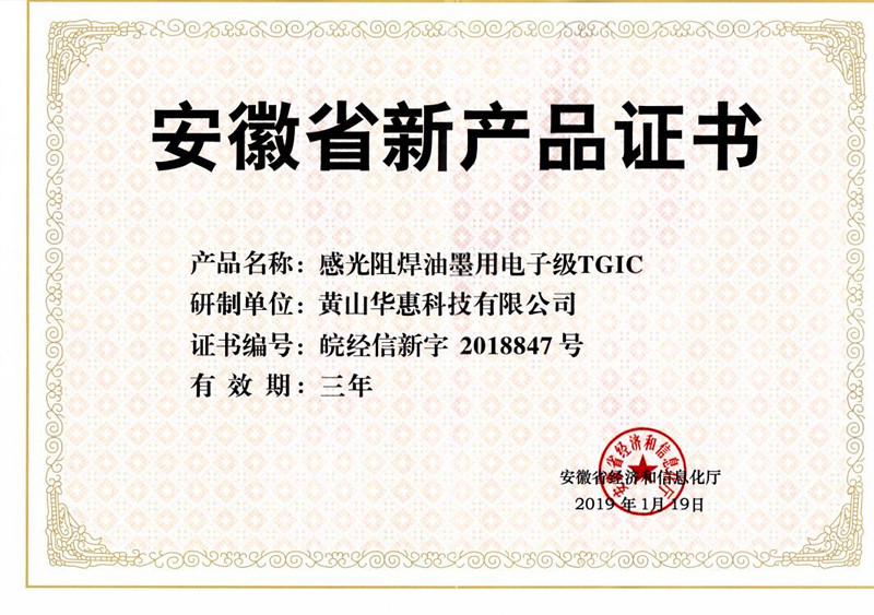 安徽省新產品證書