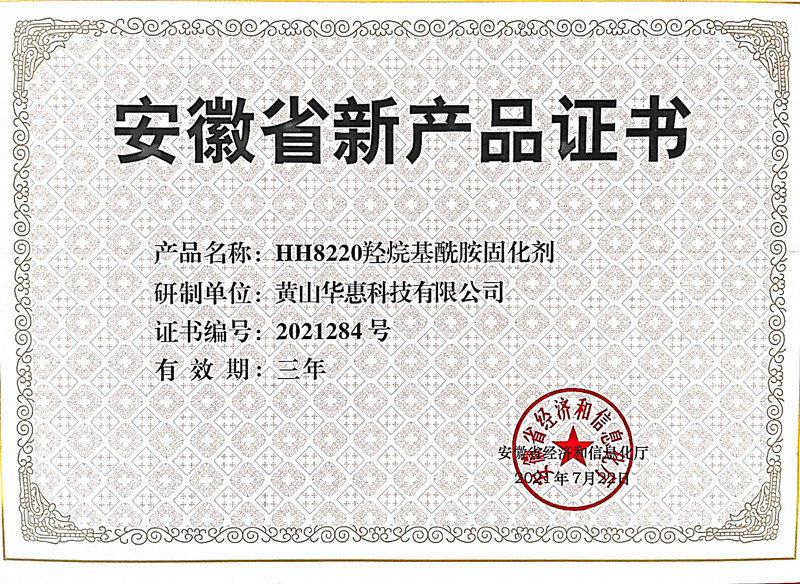 安徽省新產品證書